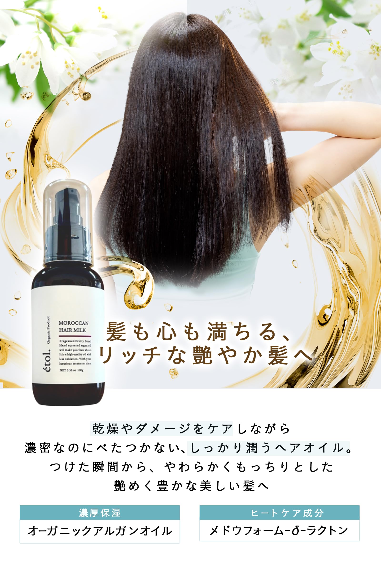 Amazon | エトルモロッカンヘアオイル étol. MOROCCAN HAIR OIL