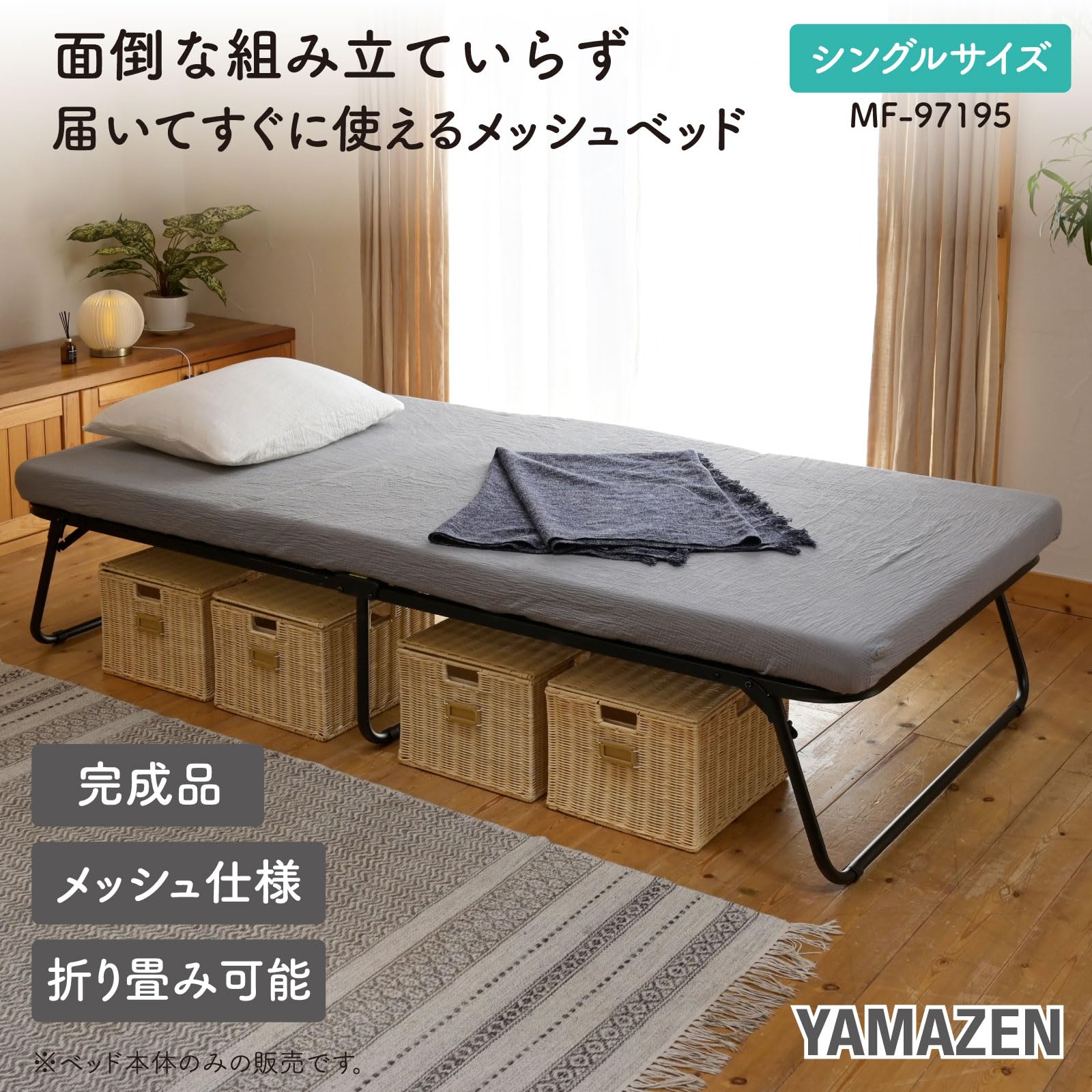 Amazon｜山善(YAMAZEN) ベッド 折り畳みベッド 【完成品】シングル 耐  
