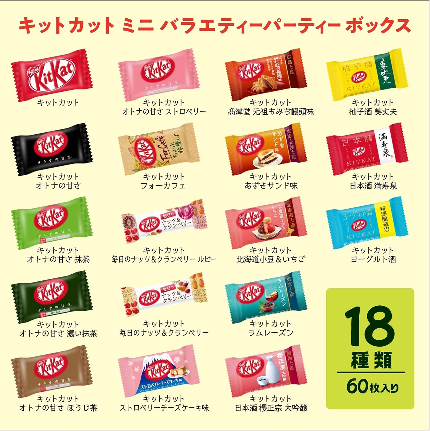 Amazon ネスレ日本 キットカット チョコレートお菓子 詰め合わせ ミニ バラエティパーティボックス 60枚入り 18種類アソートセット 60枚 キットカット チョコレート菓子 通販