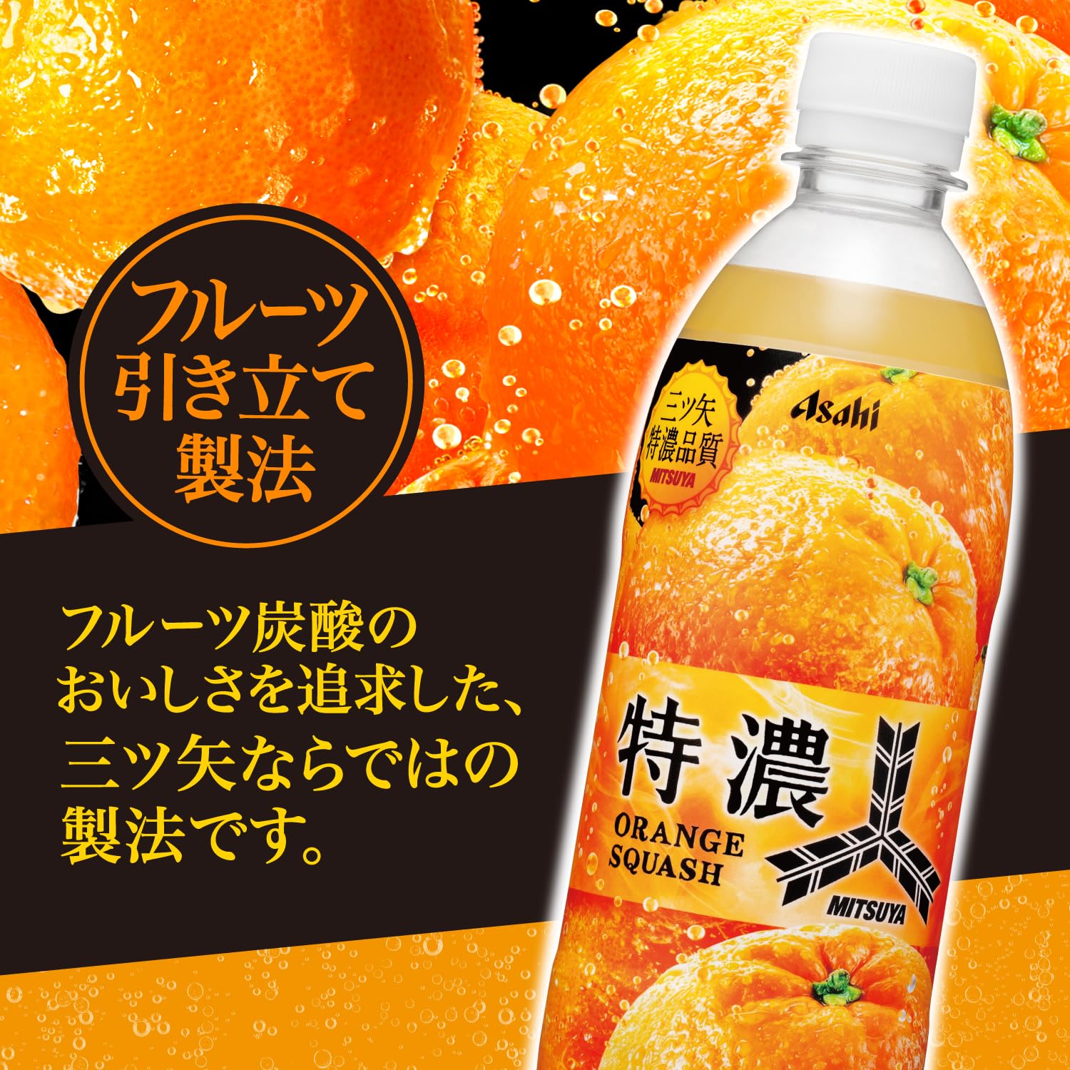 Amazon.co.jp: 三ツ矢サイダー アサヒ飲料 三ツ矢特濃オレンジ