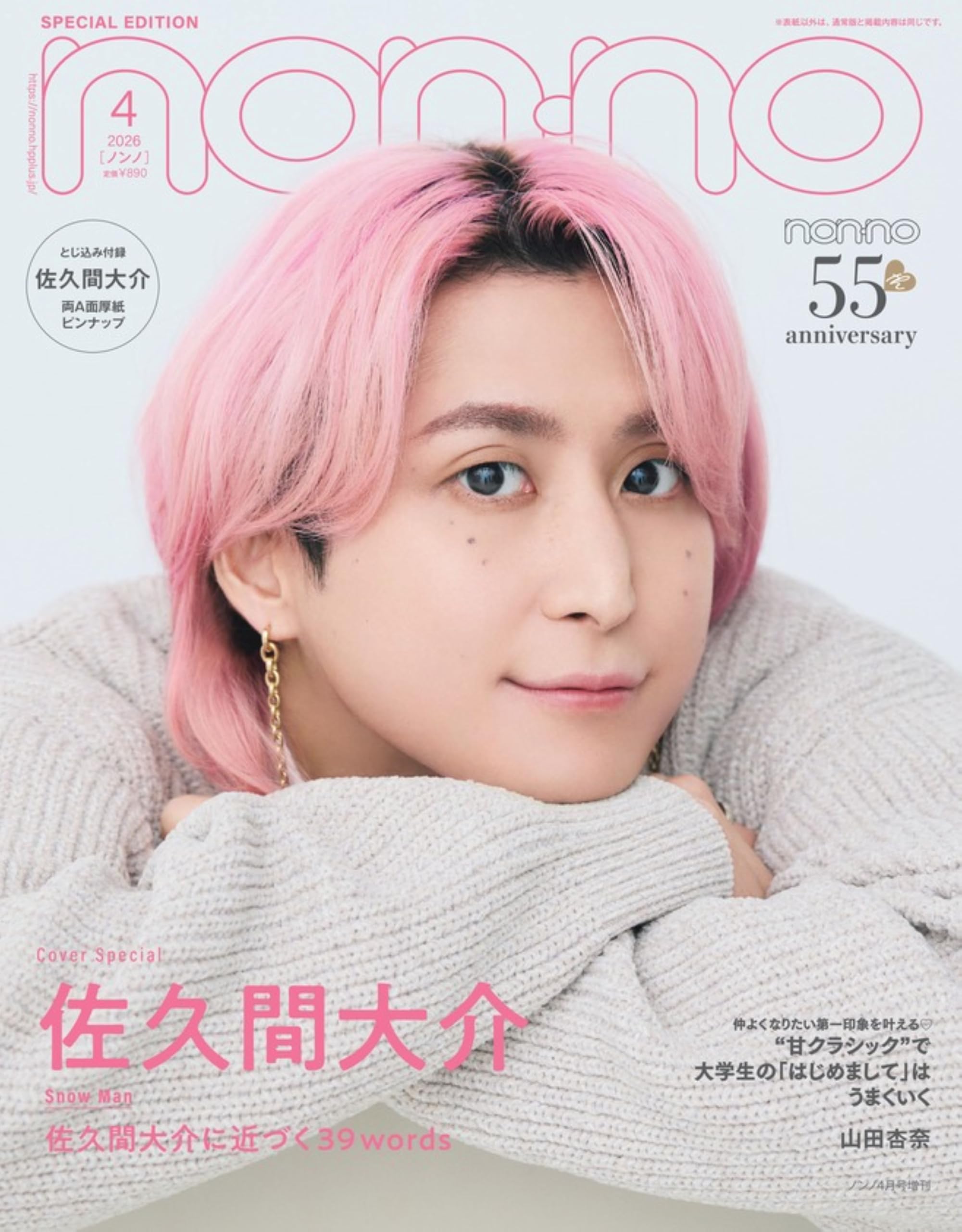 2026年non-no（ノンノ）4月号増刊 | ノンノ編集 |本 | 通販 | Amazon