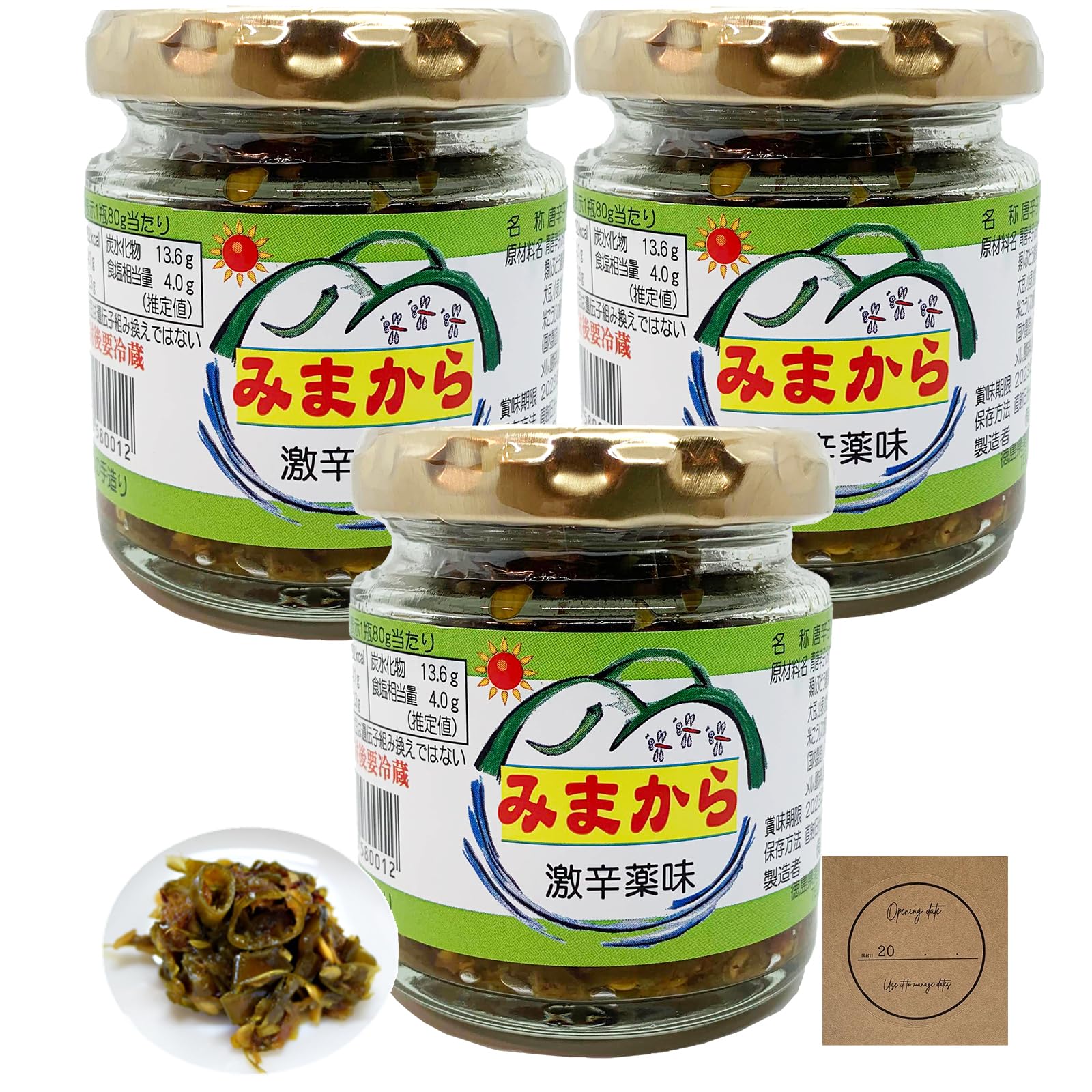 Amazon.co.jp: みまから74g×3 青唐辛子 激辛薬味 徳島県美馬市産