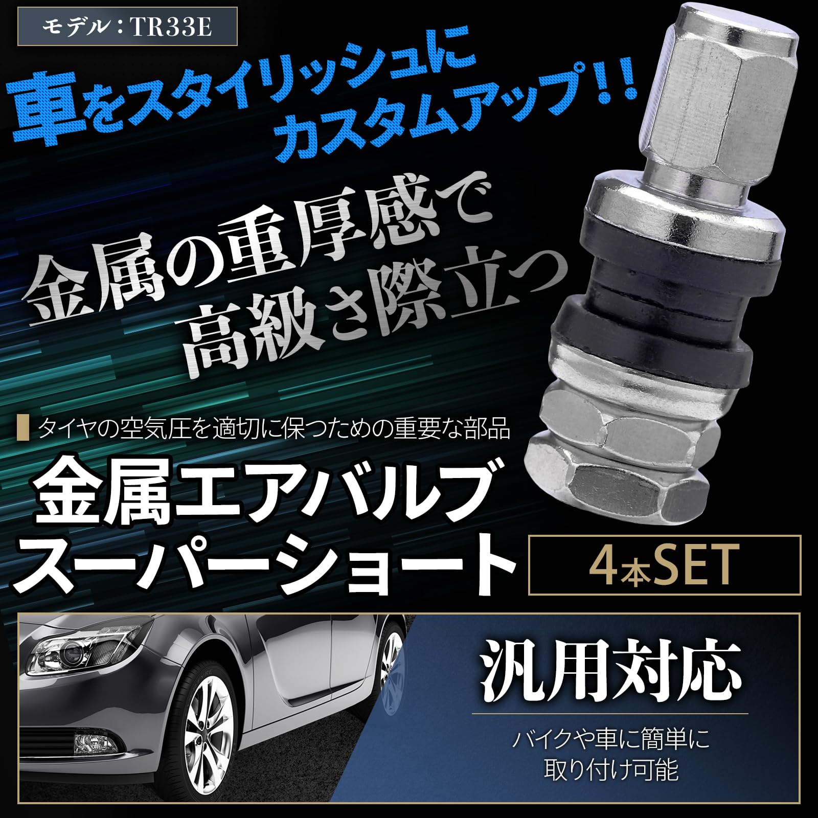 Amazon | UP-BASE エアバルブ 超ショート 全長33mm 4個セット 金属製