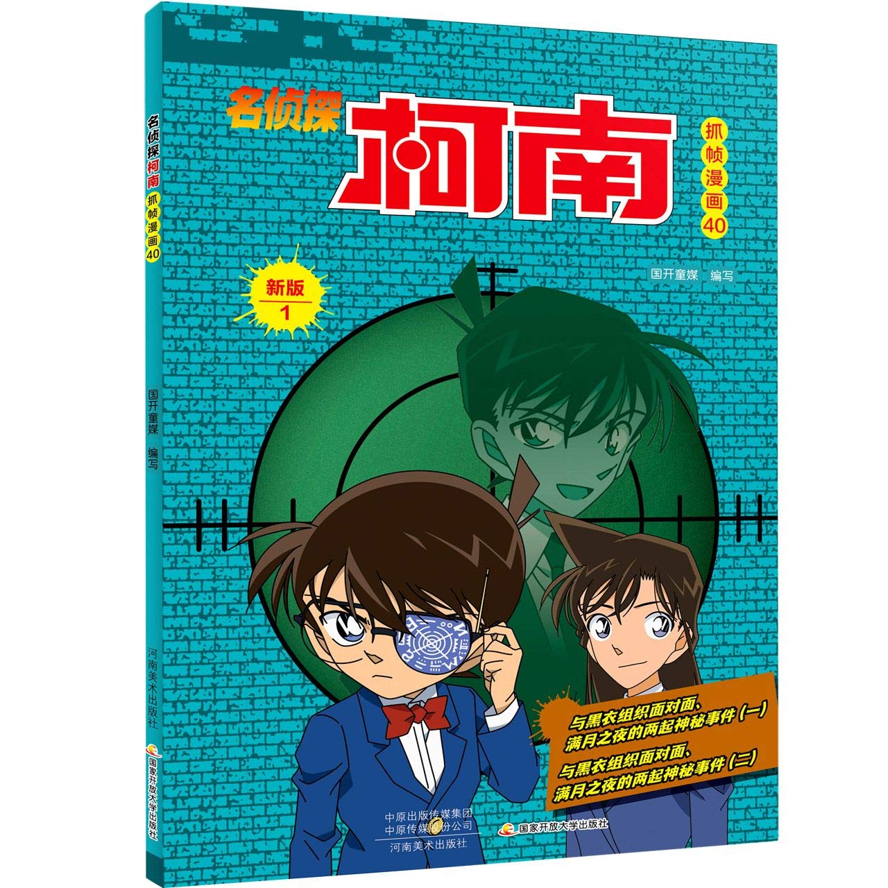 名侦探柯南彩色漫画新版(套装1-10）侦探悬疑破案动漫畅销书【新华书店旗舰店官网】 : Amazon.sg: Books