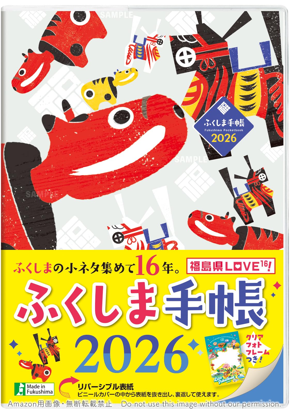 Amazon.co.jp: ふくしま手帳2026 (福島県民のためのご当地手帳 B6判
