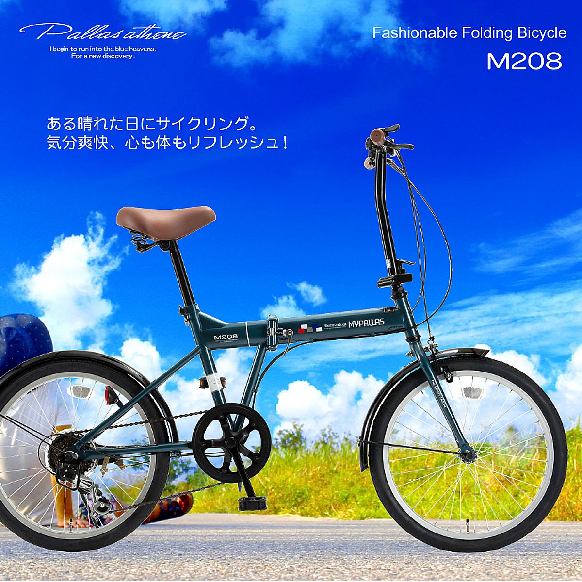 Amazon | My Pallas(マイパラス) 折畳自転車20インチ・6段ギア M-208
