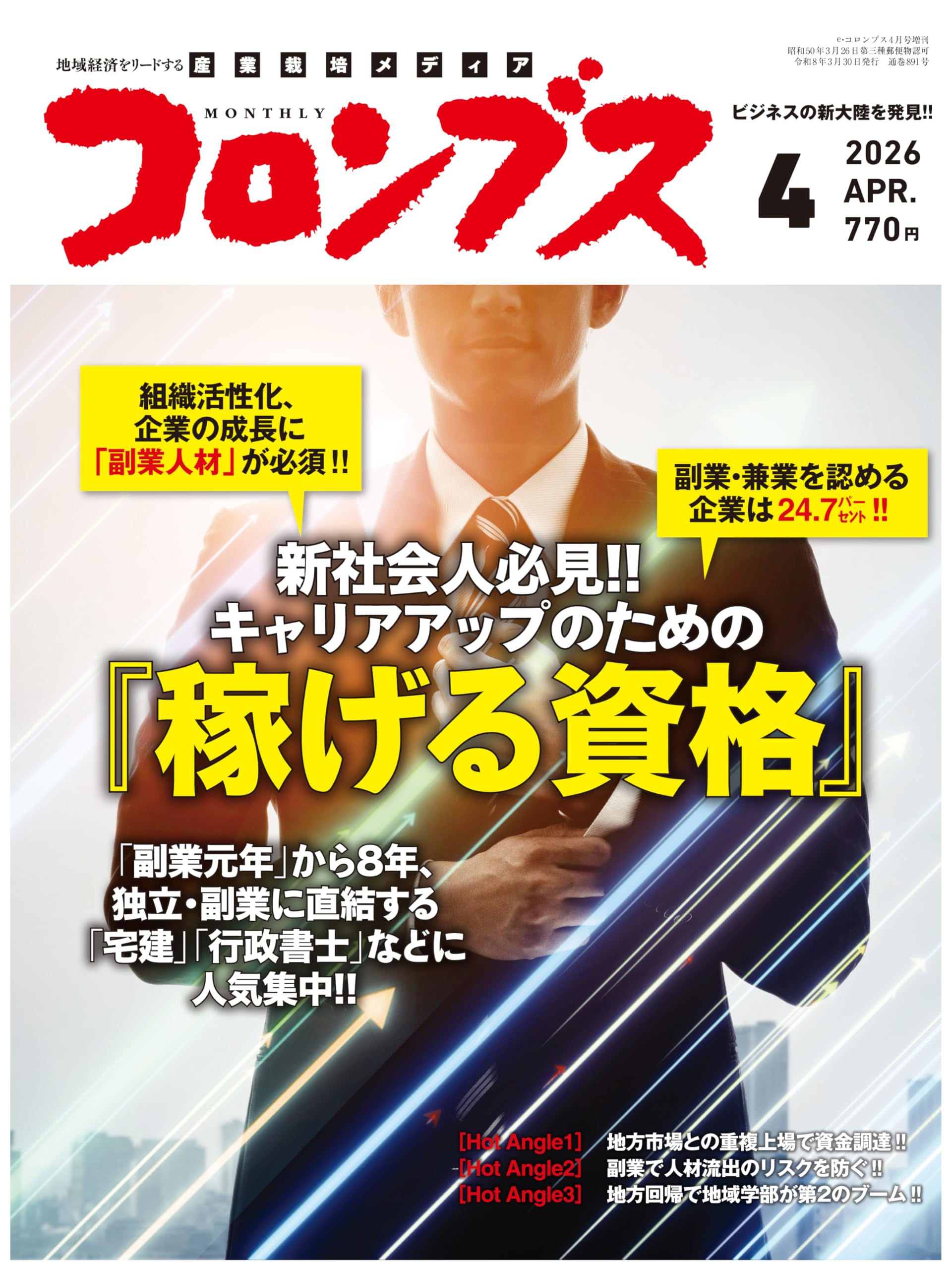 コロンブス vol.293 2026年 4月号 [雑誌] | 東方通信社(ティ・エー