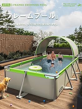 ぷ～るん（感謝） Amazon.co.jp: LUNING【2025新登場 フレームプール】 屋根付き