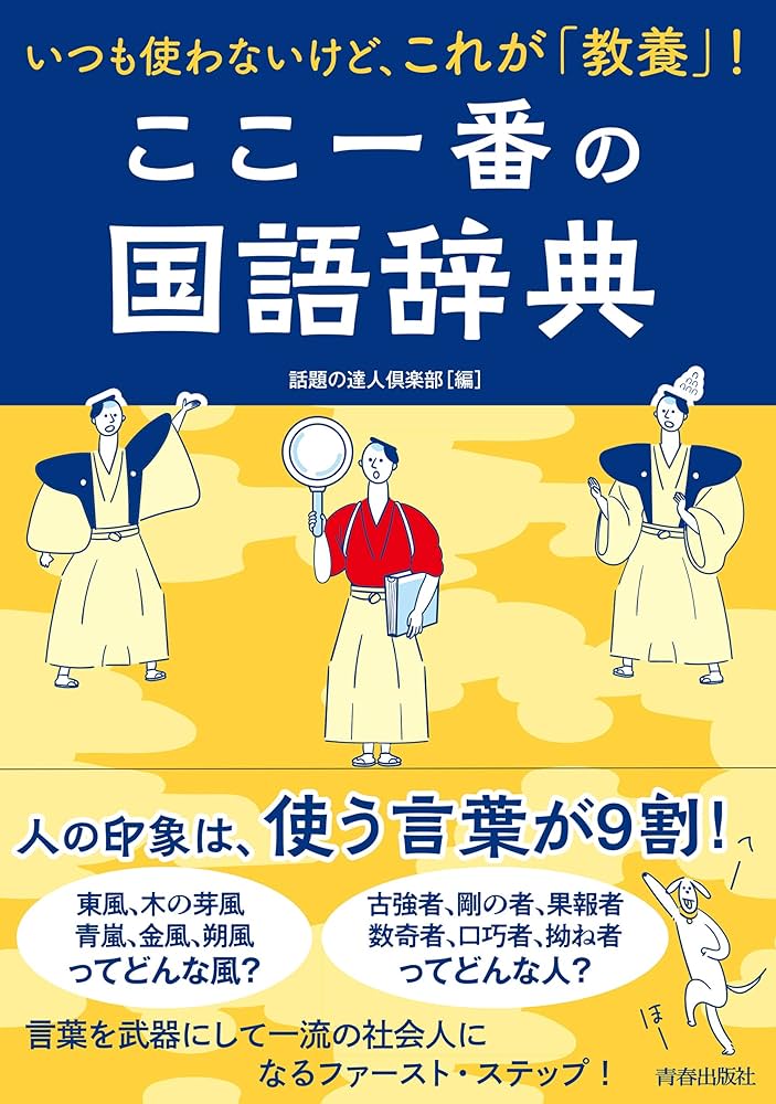 国語辞典笑 国語辞典笑