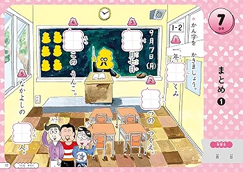 うんこドリル かん字 小学1年生 1日1まい 30日うんこドリル かん字 小学1年生 (小学生 国語 漢字