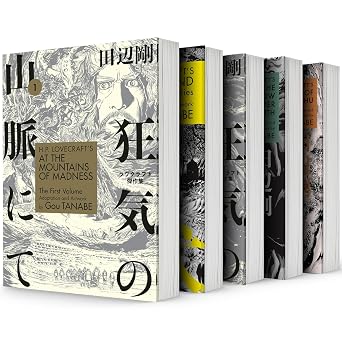 H.P. Lovecraft Manga Collection 5 Books Set by Gou Tanabe The Hound & Other Stories, At the Mountains of Madness Vol 12, The Shadow Over Innsmouth, The Call of Cthulhu