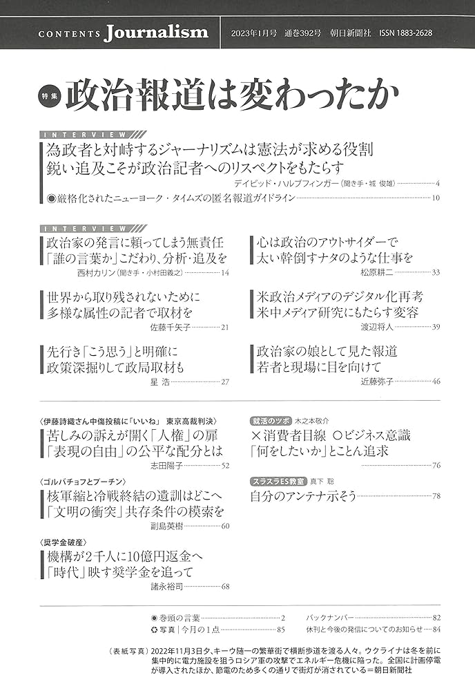 Journalism (ジャーナリズム) 2023年 1月号: 2023.1(no.392