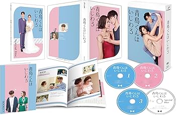 Amazon.co.jp: 青島くんはいじわる DVD-BOX [DVD] : 渡辺翔太, 中村
