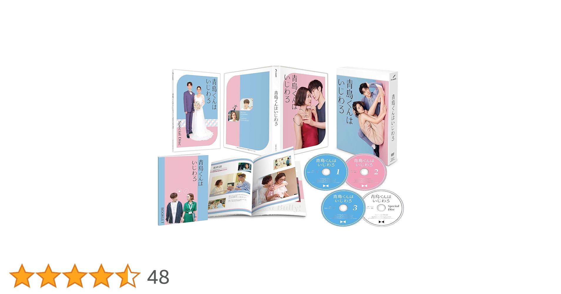 青島くんはいじわる DVD-BOX〈4枚組〉 青島くんはいじわる』Blu-ray＆DVD BOX 2025年4月23日(水)発売