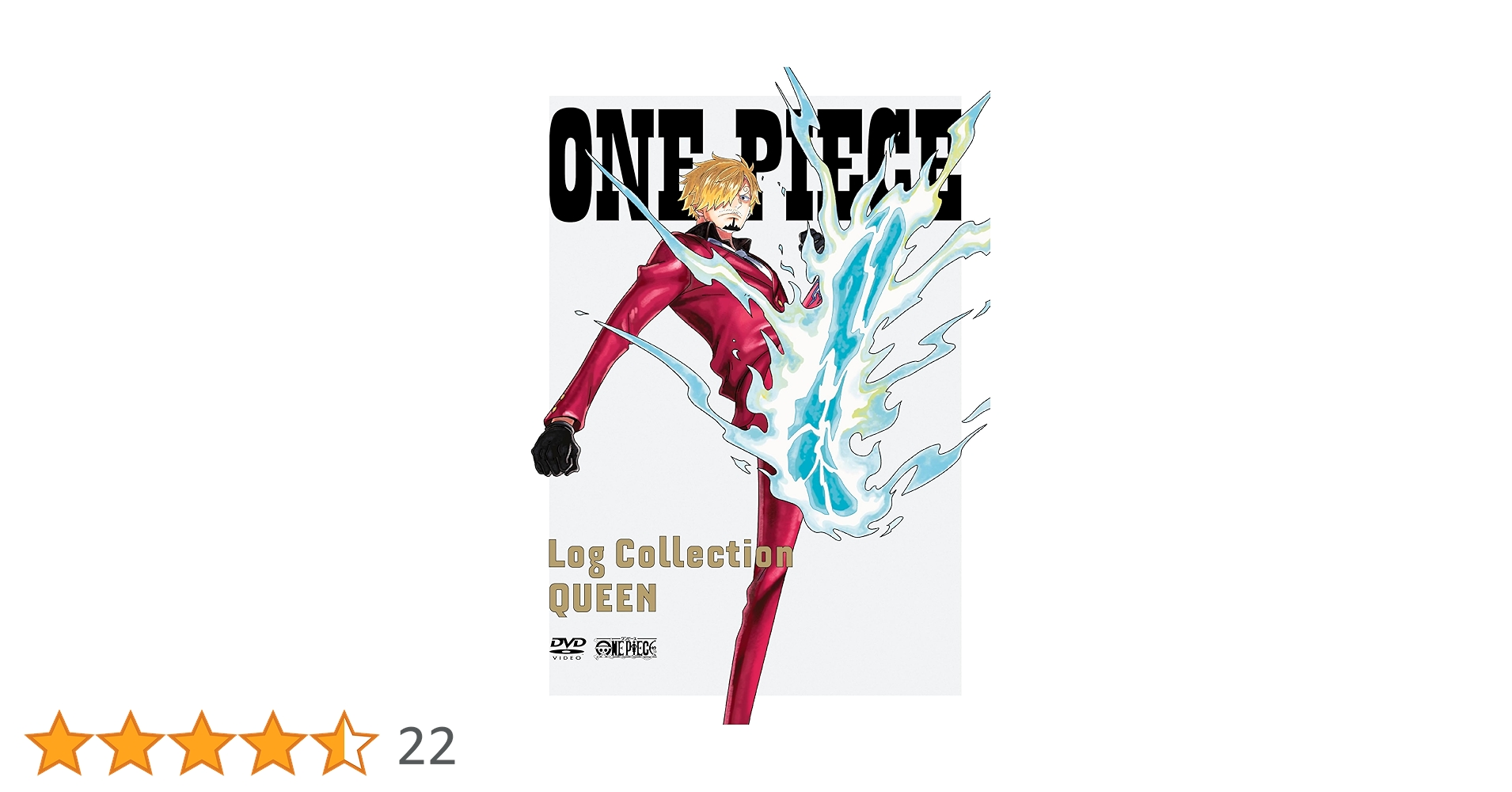 悠さん、ワンピースログコレクション QUEEN、KING