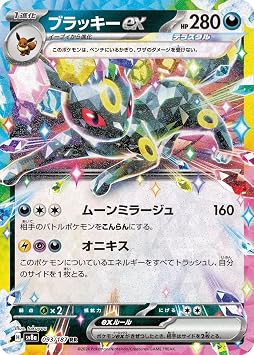 Pokemon Card Game SV sv8a High Class Pack Terastal Fest ex Umbreon ex RR 093/187 | Pokemon Card Dark 1 Evolution