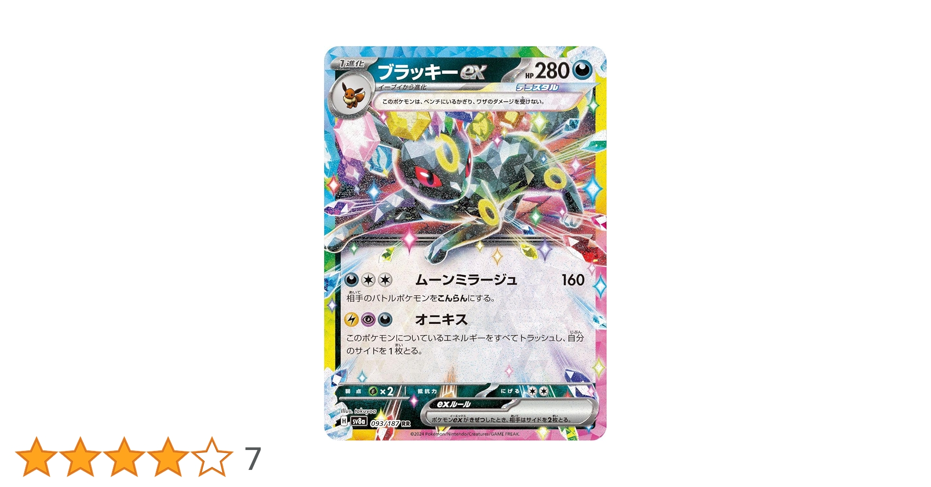 Amazon.co.jp: ポケモンカードゲームSV sv8a ハイクラスパック テラス
