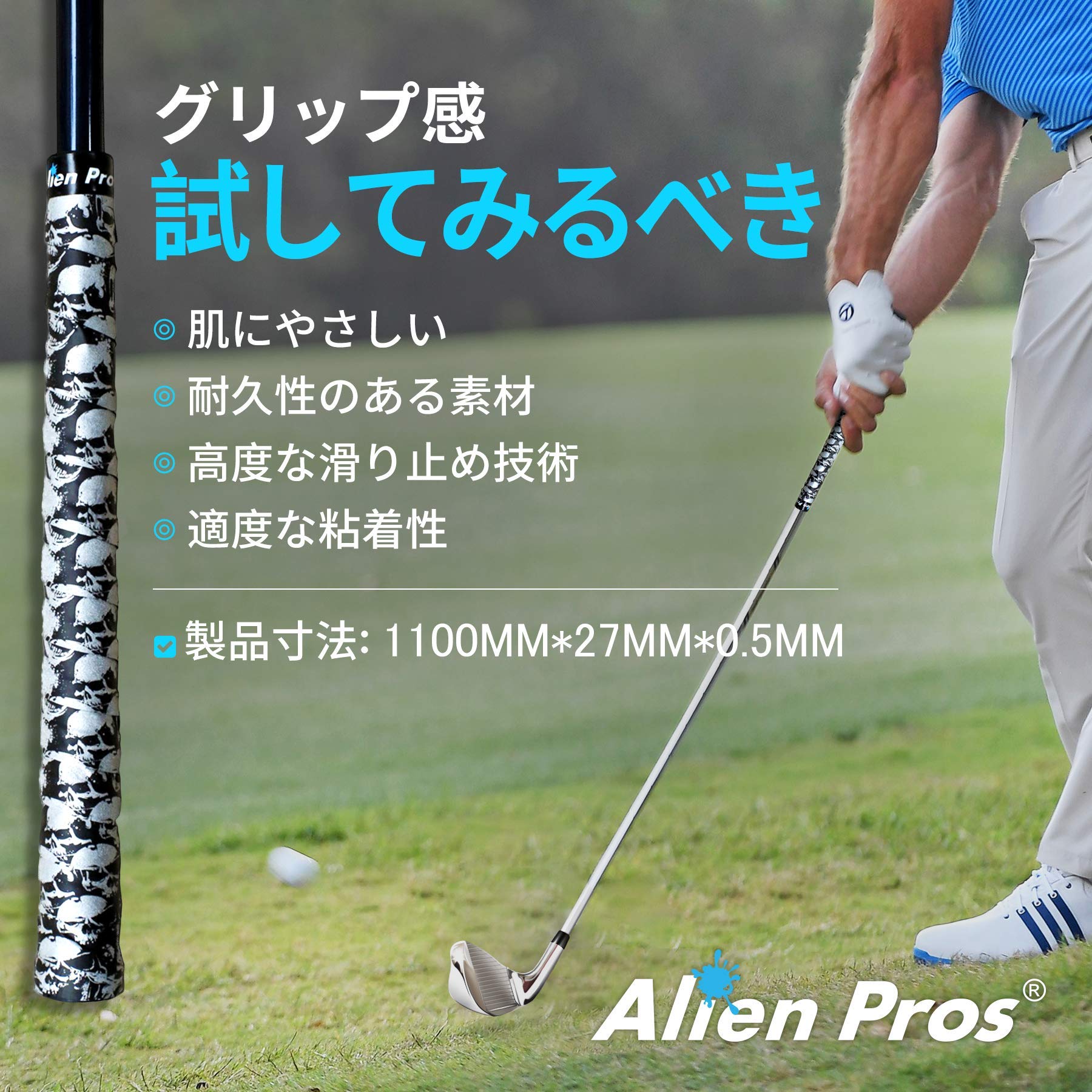 Amazon | Alien Pros ゴルフラッピングテープ（3個セット）髑髏 - 革新