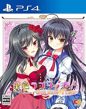 Amazon.co.jp: 金色ラブリッチェ-Golden Time- PS4 : ゲーム