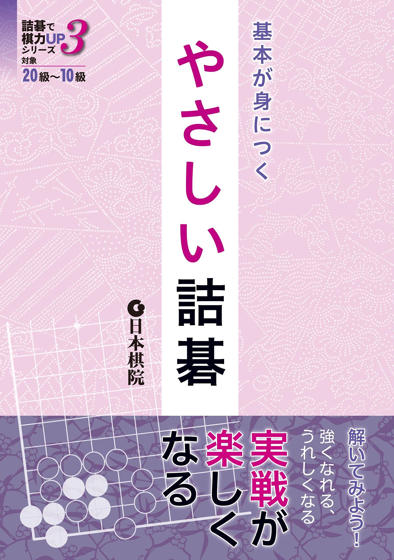 日本棋院　ゴ・スーパーブックス　44冊セット　★ 日本棋院 ゴ・スーパーブックス 44冊セット ☆ - メルカリ