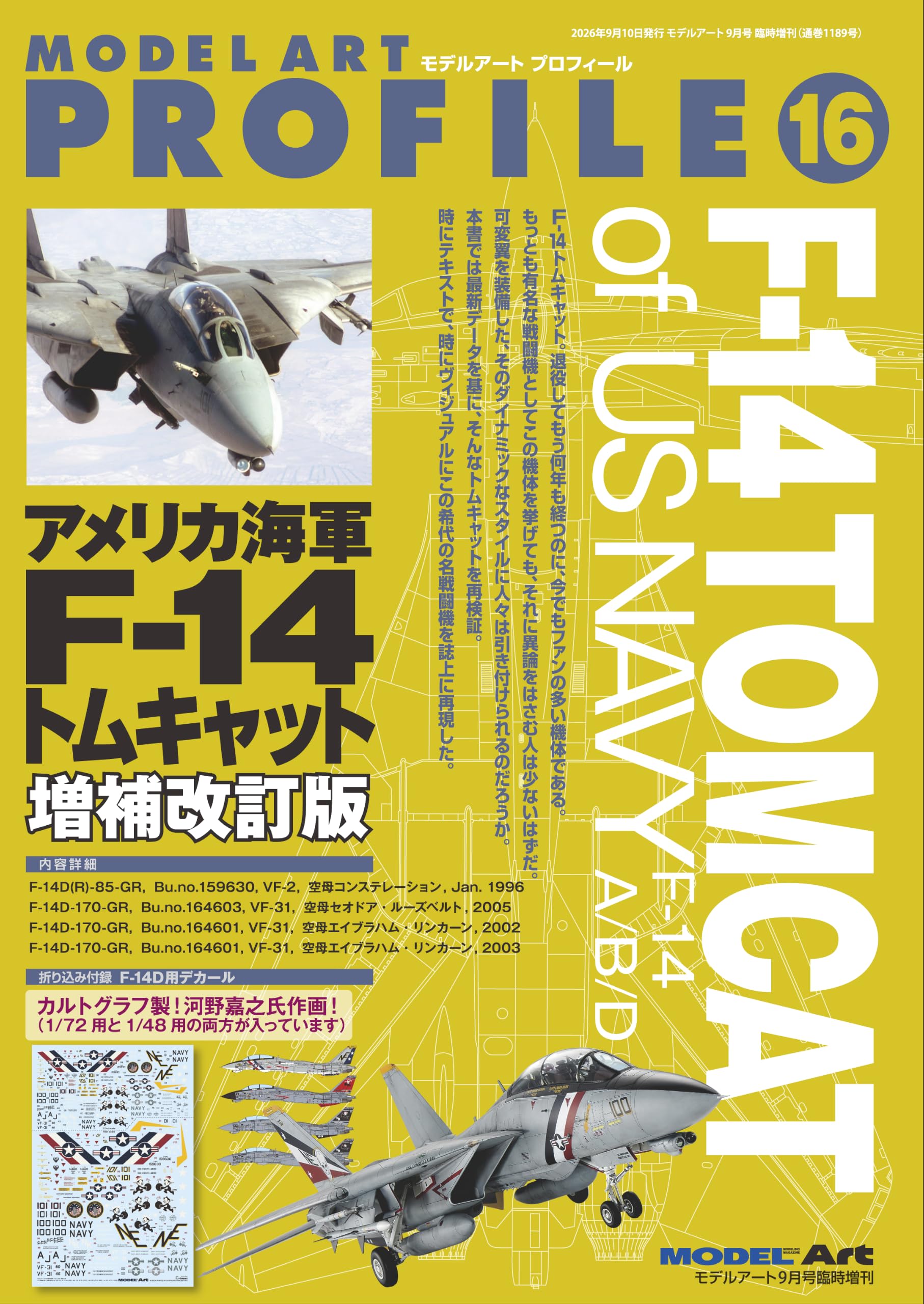 Amazon.co.jp: モデルアートプロフィール16 アメリカ海軍F-14トム