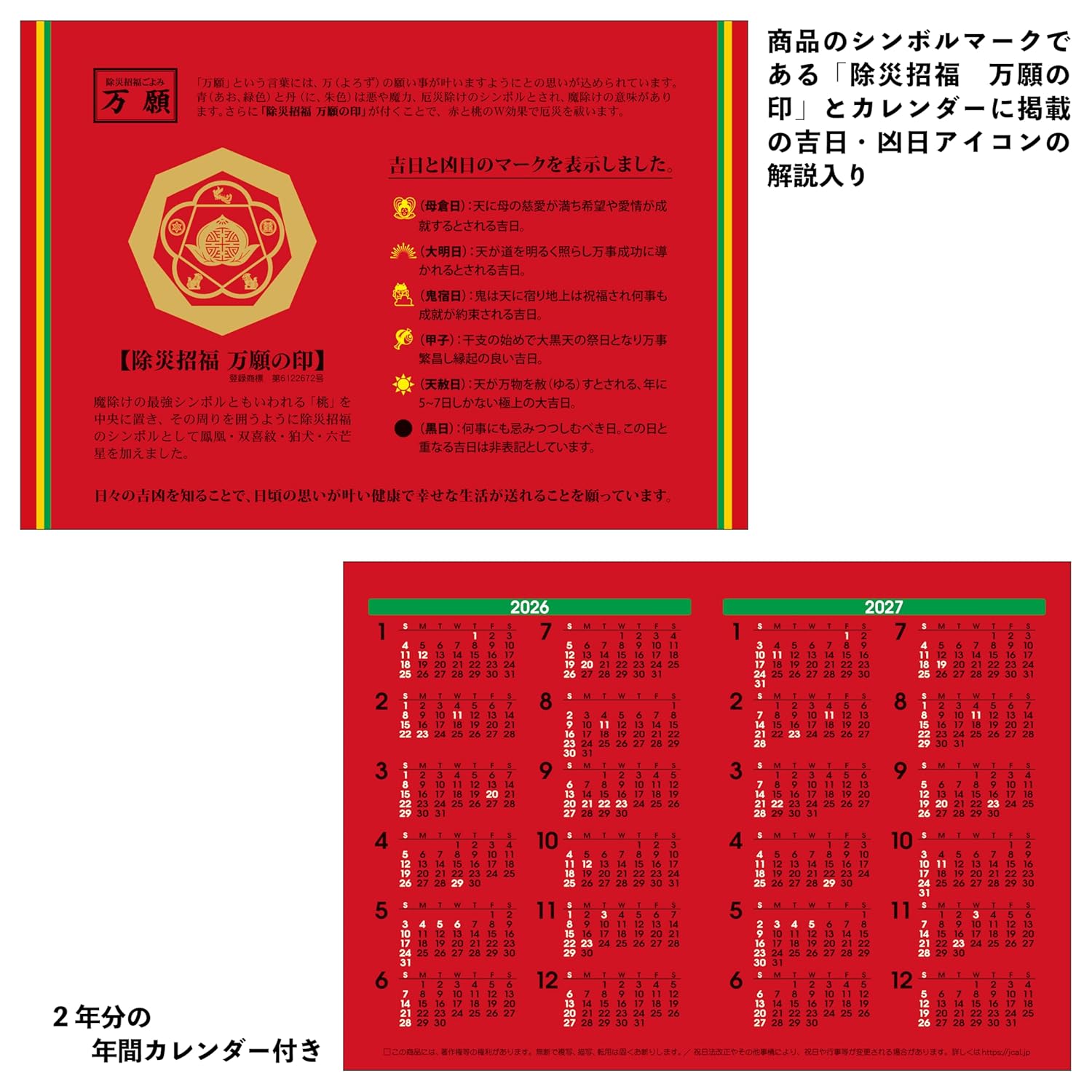 2026年 万願カレンダー 除災招福ごよみ 卓上 赤い スタンドカレンダー - 画像 (4)