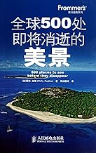 500 Dying Beautiful Scenery Sites in the World (Chinese Edition)