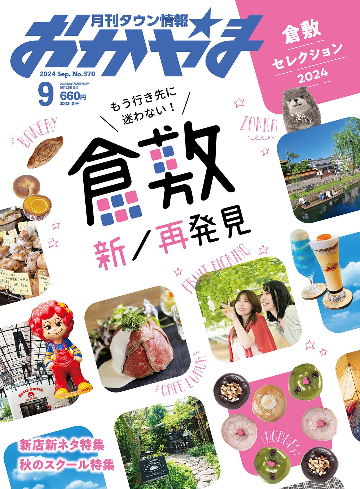 タウン情報おかやま2020年12月号 タウン情報おかやま2025年5月号 | ビザビ |本 | 通販 | Amazon