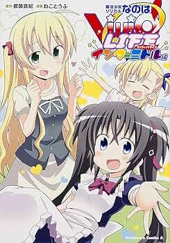 魔法少女　リリカル　なのは 魔法少女リリカルなのはViVid 8 - メルカリ