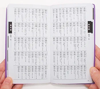 難読漢字選び辞典 (ことば選び辞典) | 学研辞典編集部 |本