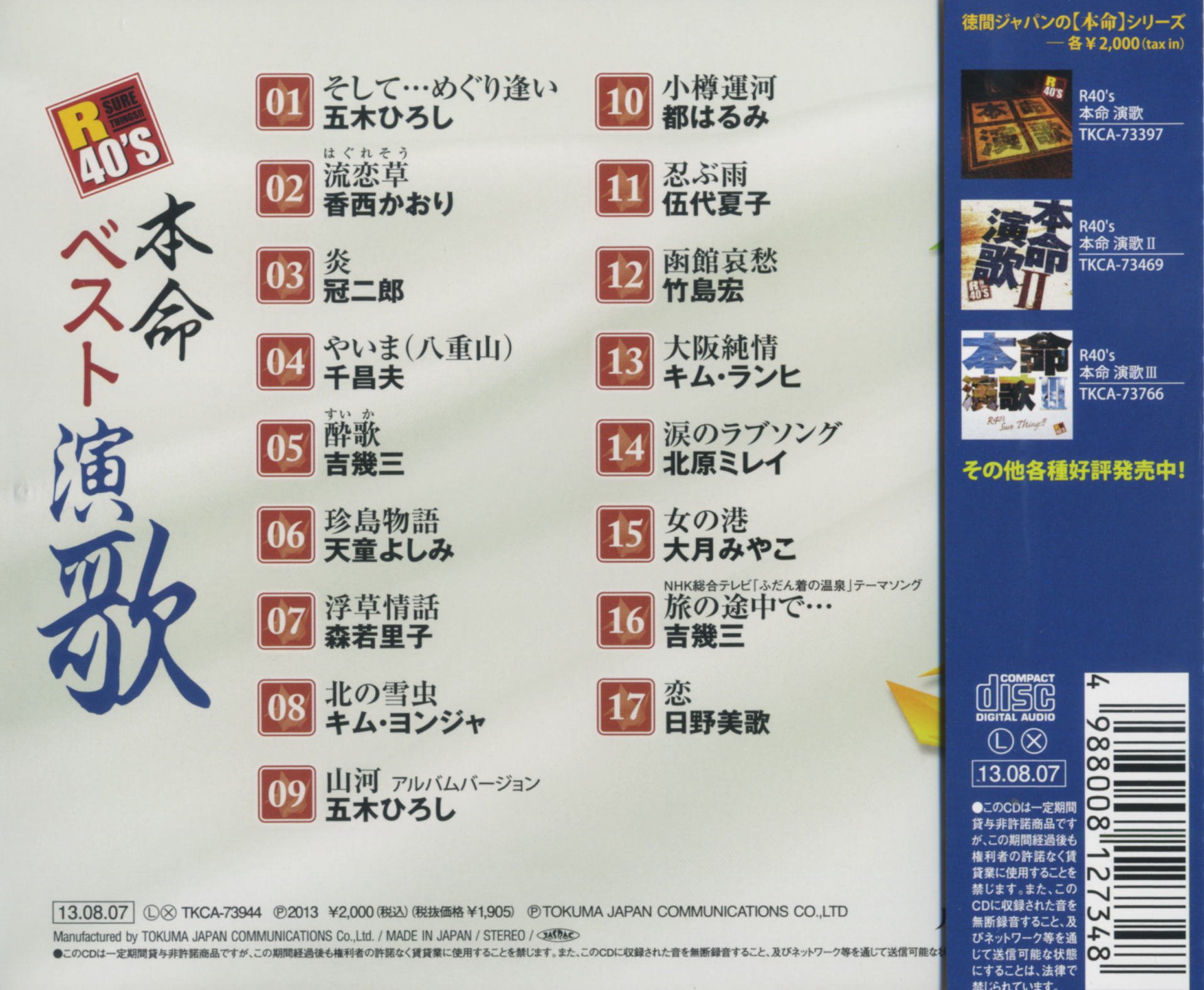 【中古】「非常に良い」［CD］本命ベスト 演歌 R40' TKCA-73944-SS Amazon.co.jp: 本命ベスト 演歌 R40' TKCA-73944-SS : 五木ひろし