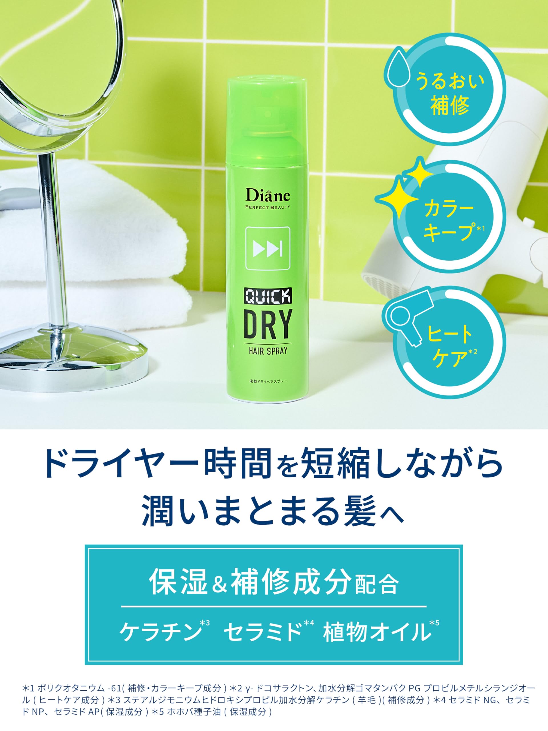Amazon | Diane(ダイアン) 速乾ドライヘアスプレー クール 150g