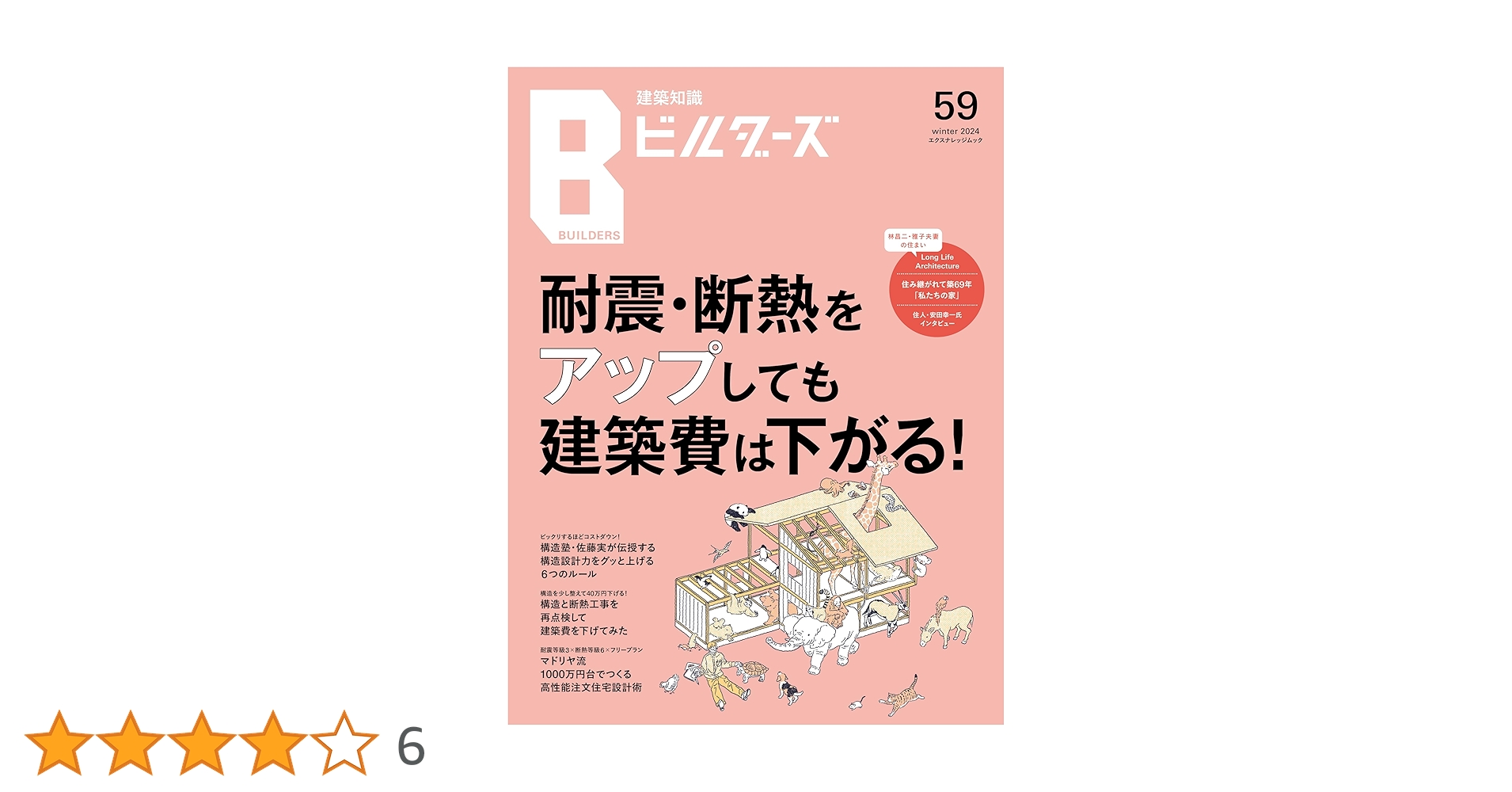 建築不動産ノウハウ書 CD付き 2枚 建築と日常 no,2 | 曲線