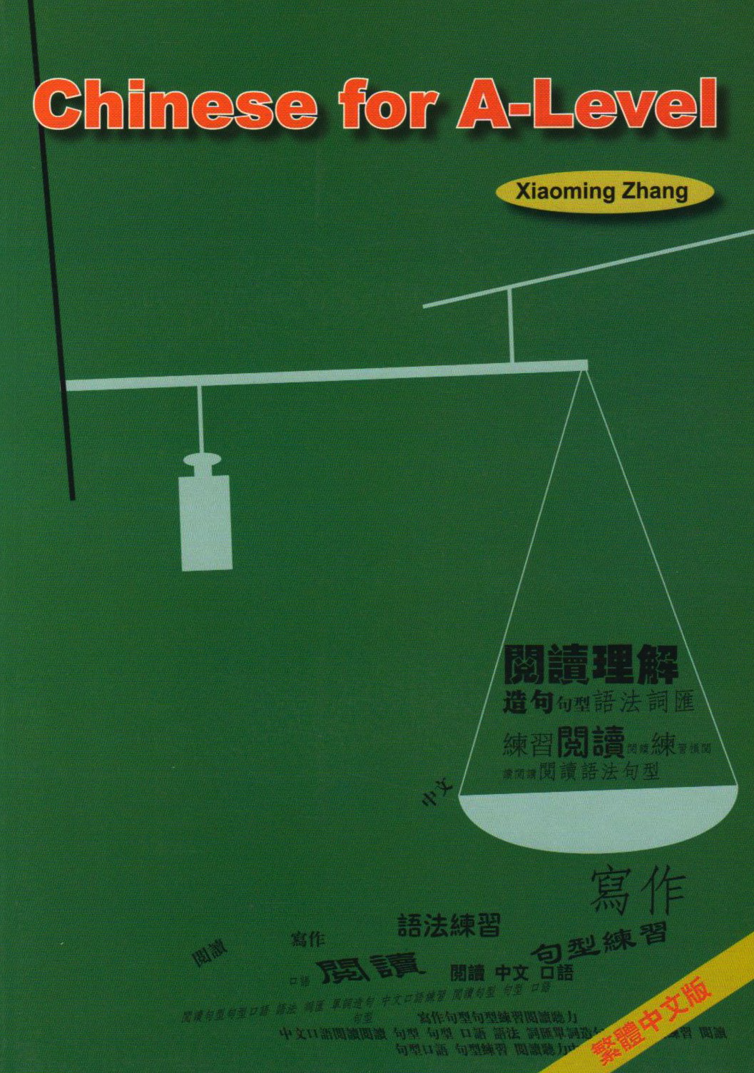 Chinese for A-Level (Traditional Chinese Character)