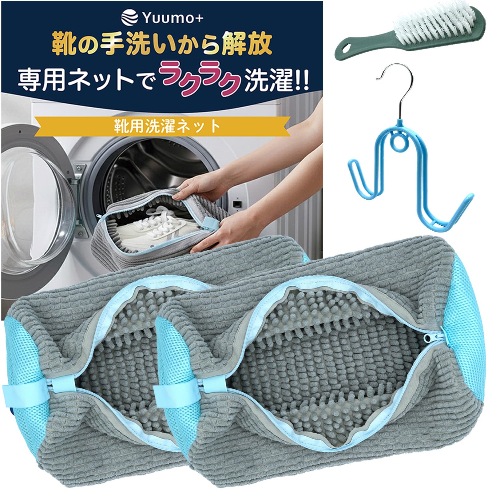 【整理収納アドバイザー監修】 靴 洗濯ネット 靴用洗濯ネット 『靴の手洗いから解…
