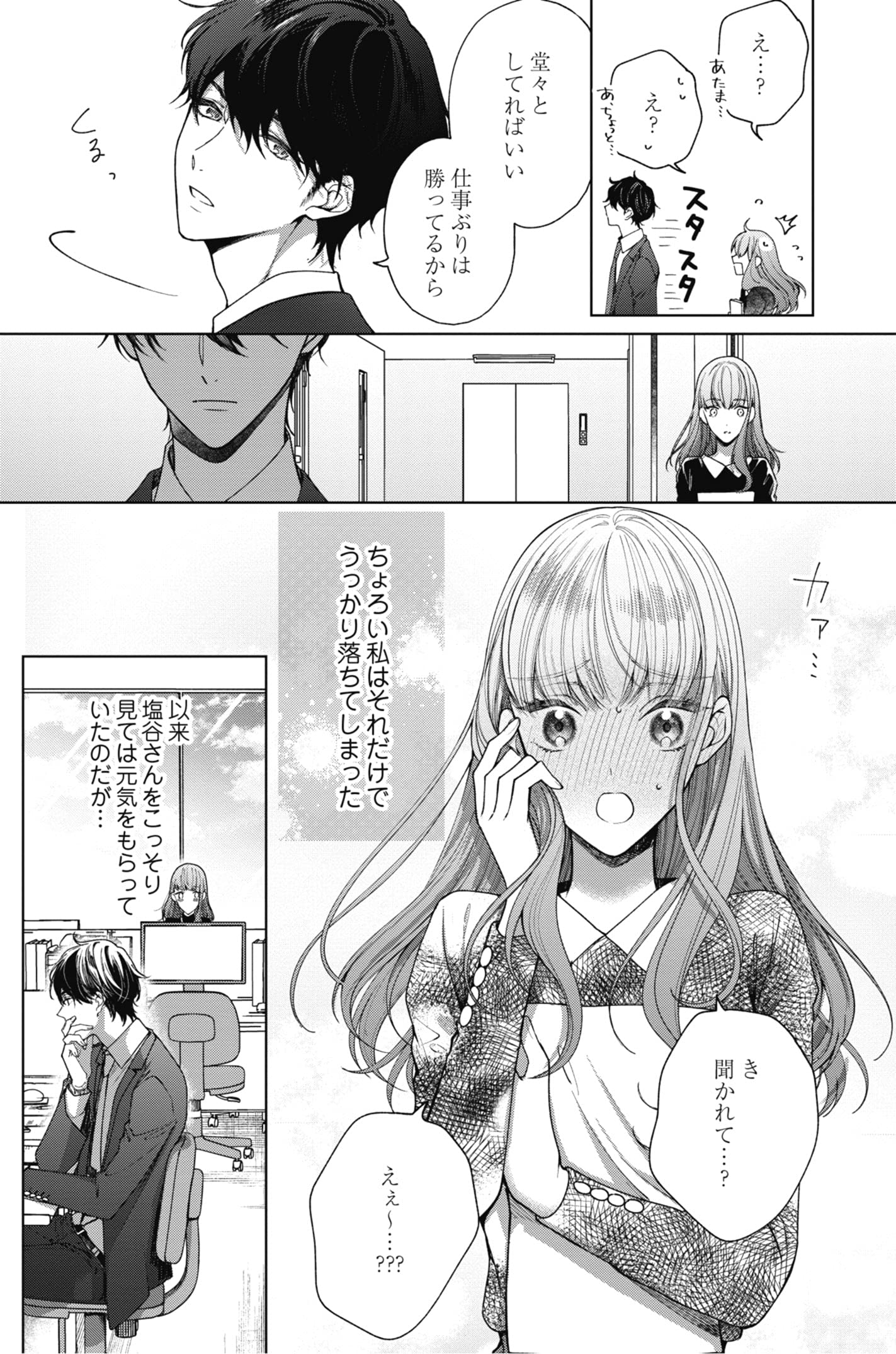 キスでふさいでバレないで ネタバレ 19巻