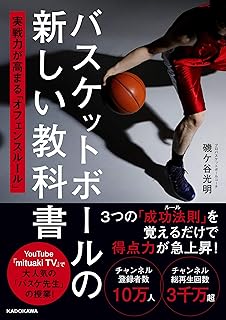 Amazon Co Jp バスケ ルールブック