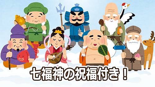 七福神 / だくだく 81XS7nWrUsL._SL500_.jpg
