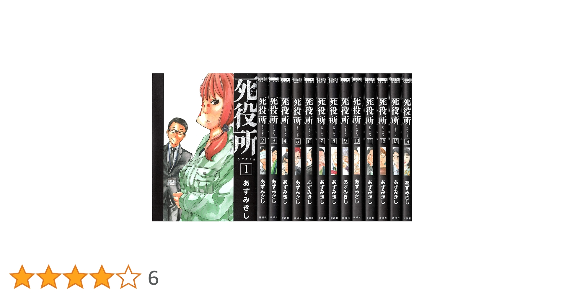 死役所 全巻セット あずみきし 全巻セット】死役所 1巻〜22巻 あずみきし - メルカリ