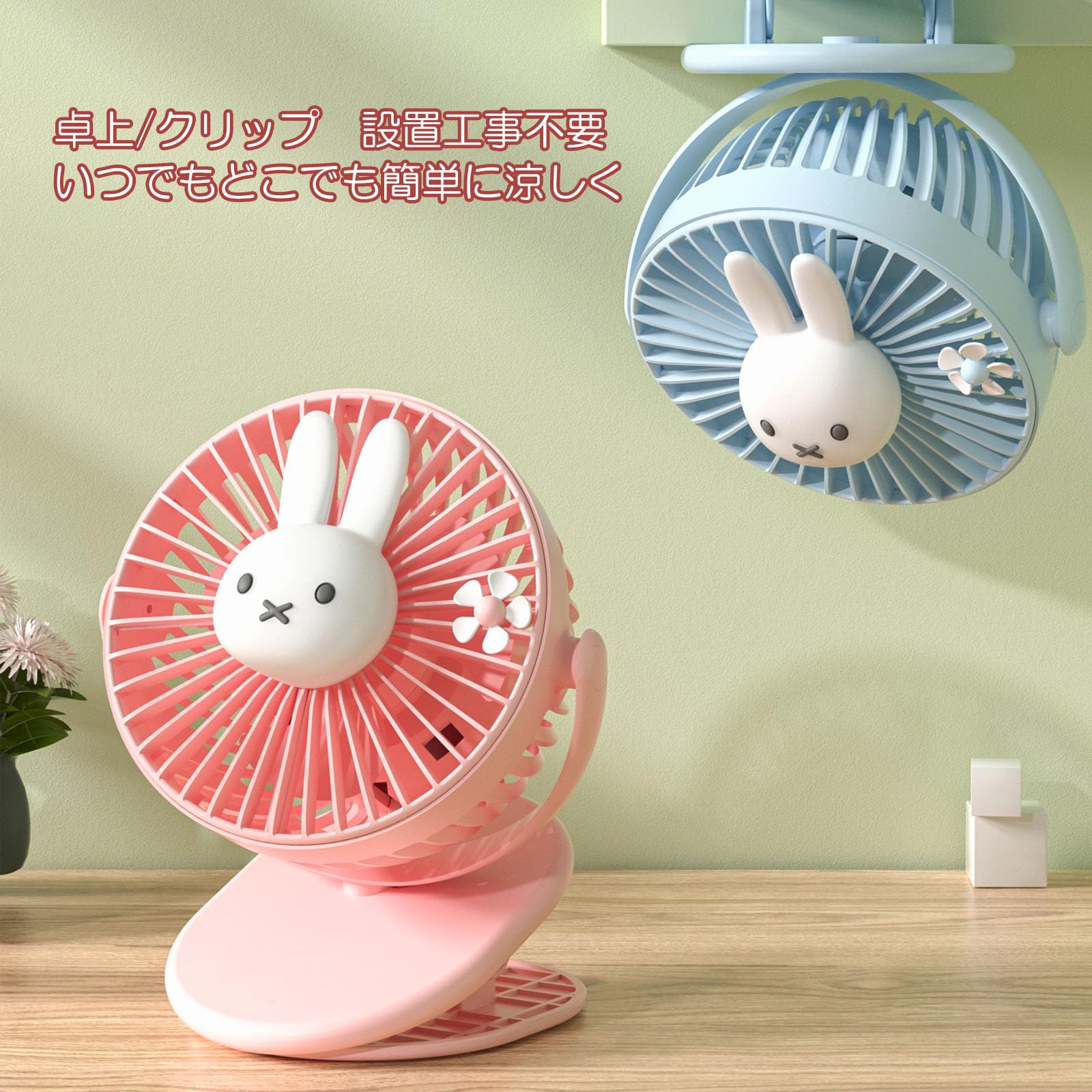 Amazon | ミッフィー miffy クリップ付き卓上扇風機【USB充電式