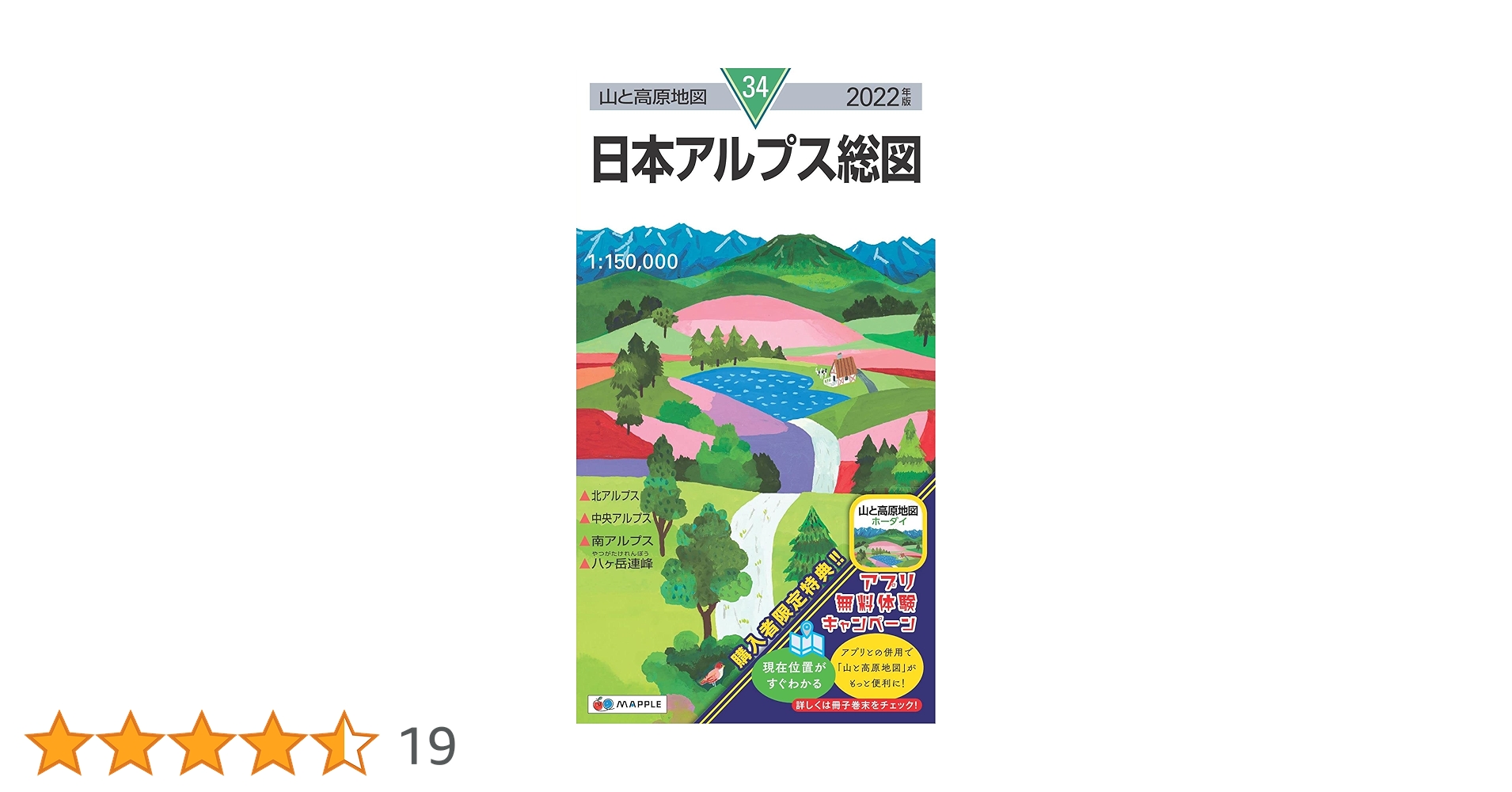 山と高原地図 日本アルプス総図 (山と高原地図 34) | 昭文社 地図 編集
