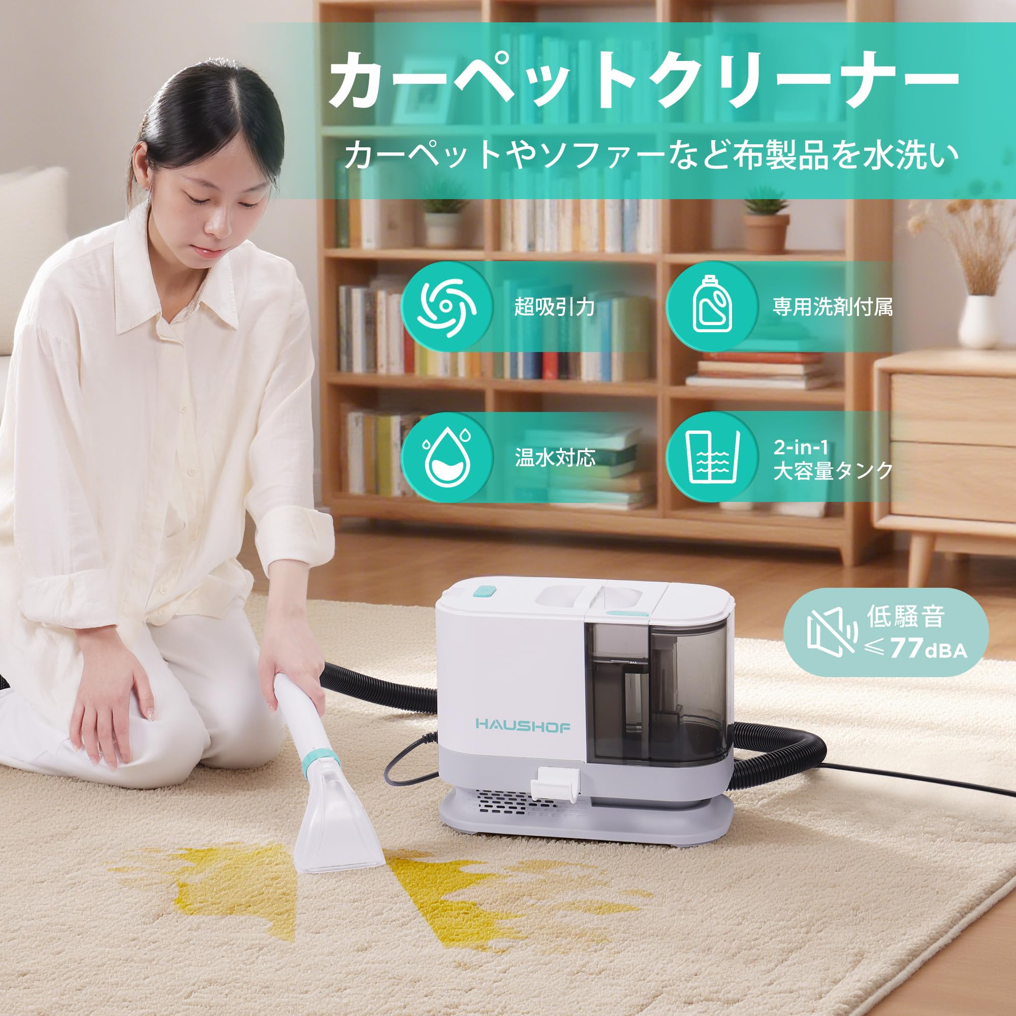 HAUSHOF カーペットクリーナー　リンサークリーナー Amazon | HAUSHOF カーペットクリーナー リンサー洗浄機 400W