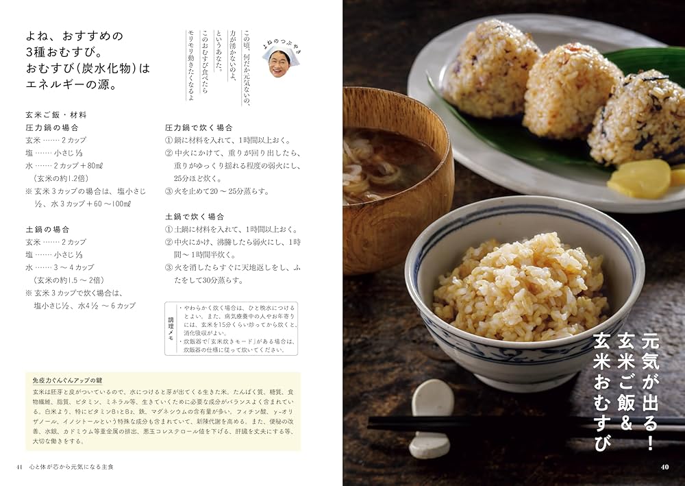 参考ページ　よねさんの免疫力超アップの食卓& からだの自然治癒力をひきだす よねさんの免疫力超アップの食卓: 細胞がシャンとして健康になる