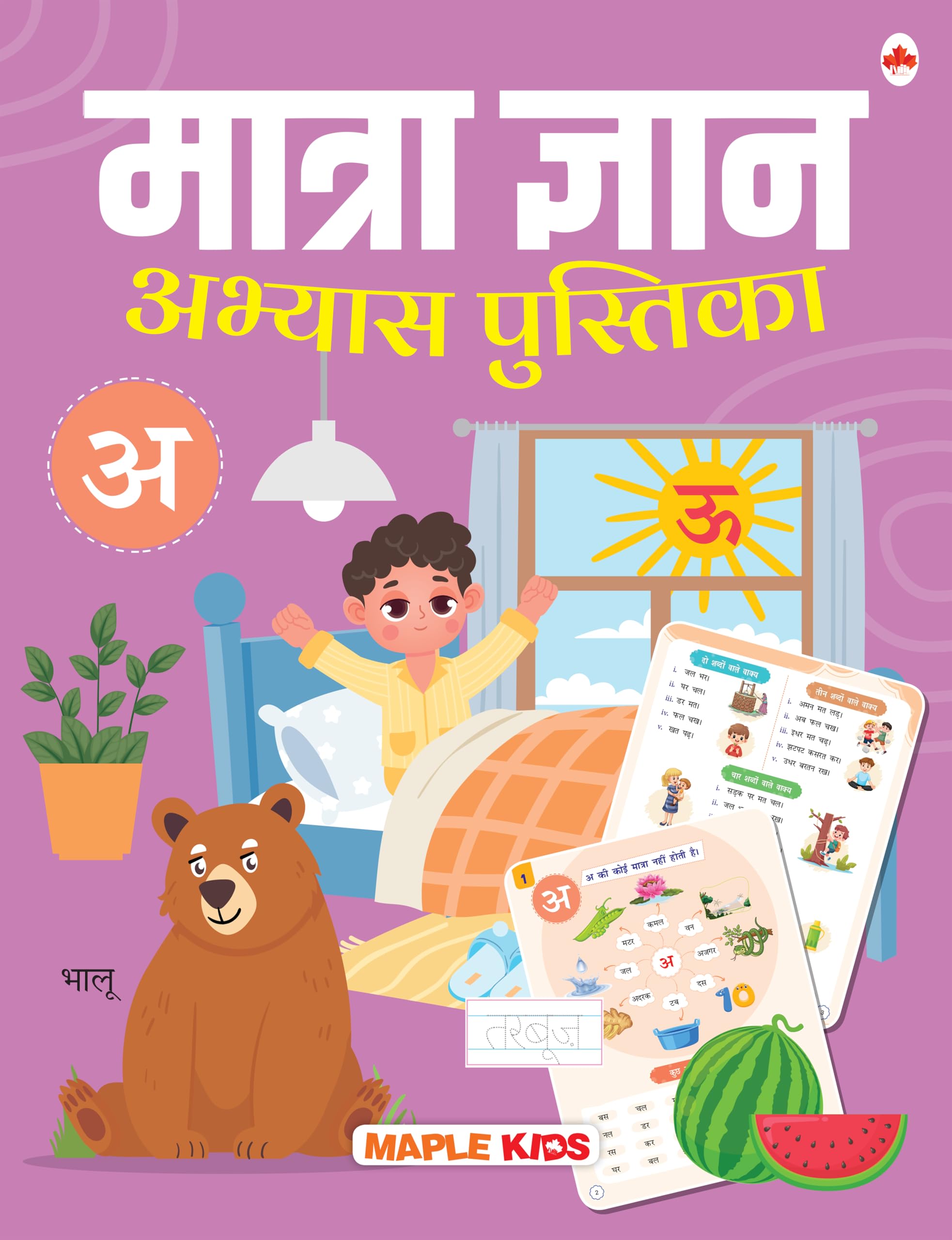 Matra gyan - Abhyas Pustika - Handwriting Practice Workbook for Kids 3-6 Years Old - Early Learning - Good for Toddlers, Nursery, Pre-School Children - Hindi Book for Children