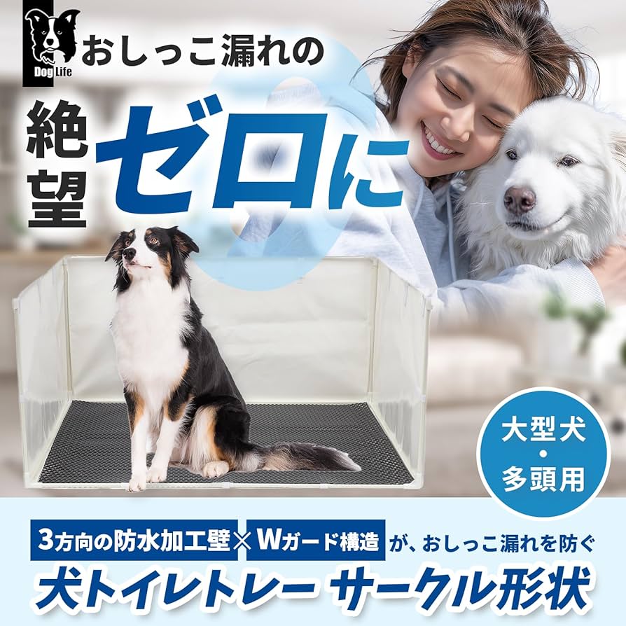 DogLife 犬 トイレトレー 犬 サークル形状 90×73×44㎝ Amazon | DogLife 犬 トイレ トレー スーパーワイド ペット