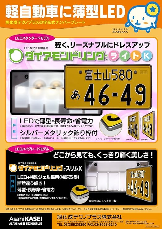 LED字光式照明器具 旭化成 ダイヤモンドリング－スリム 薄型 前後２枚
