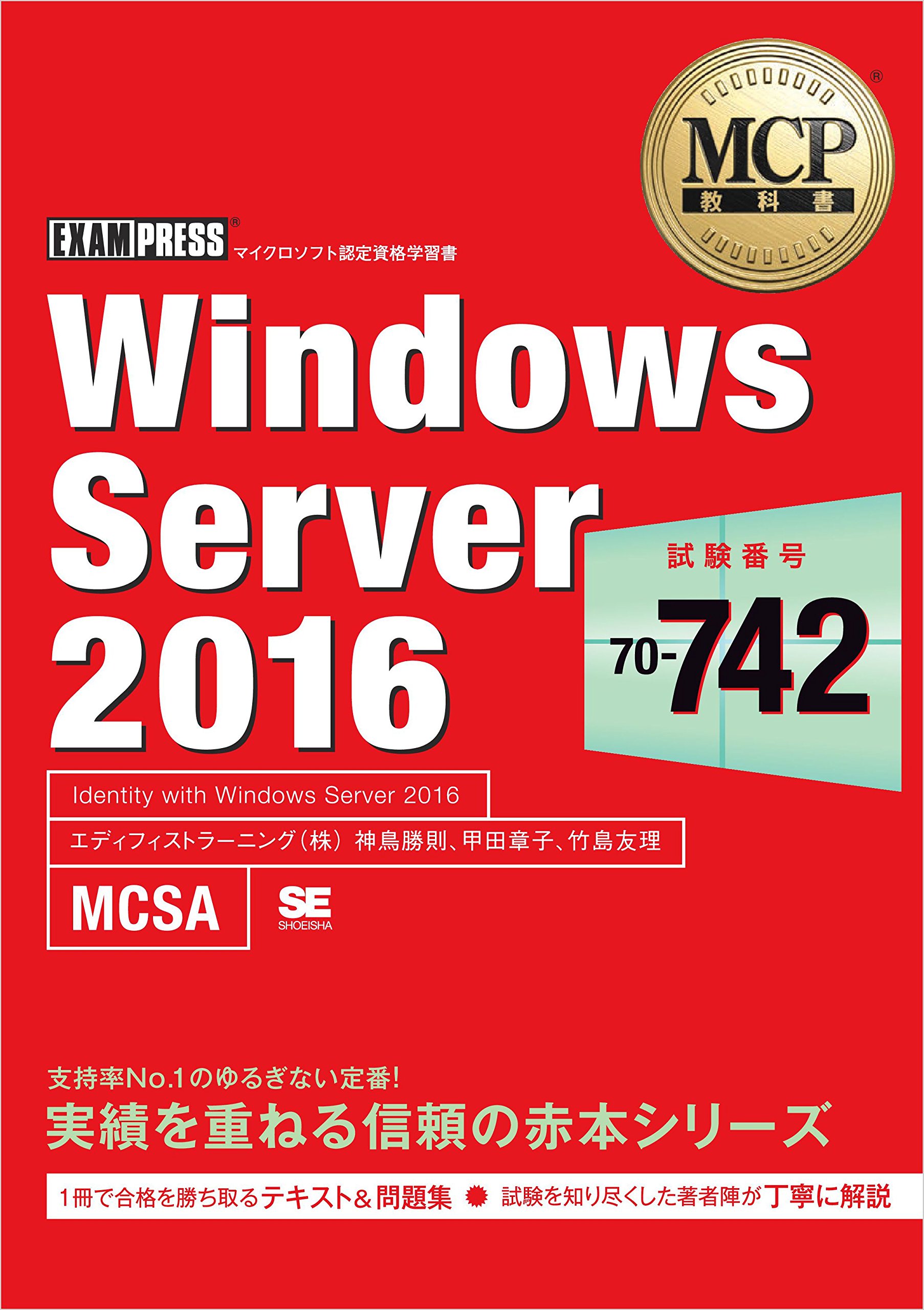 mthm※プロフィール必読お願いします※ EXAMPRESSいつでもネット模試 ｜ SEshop｜ 翔泳社の本・電子書籍