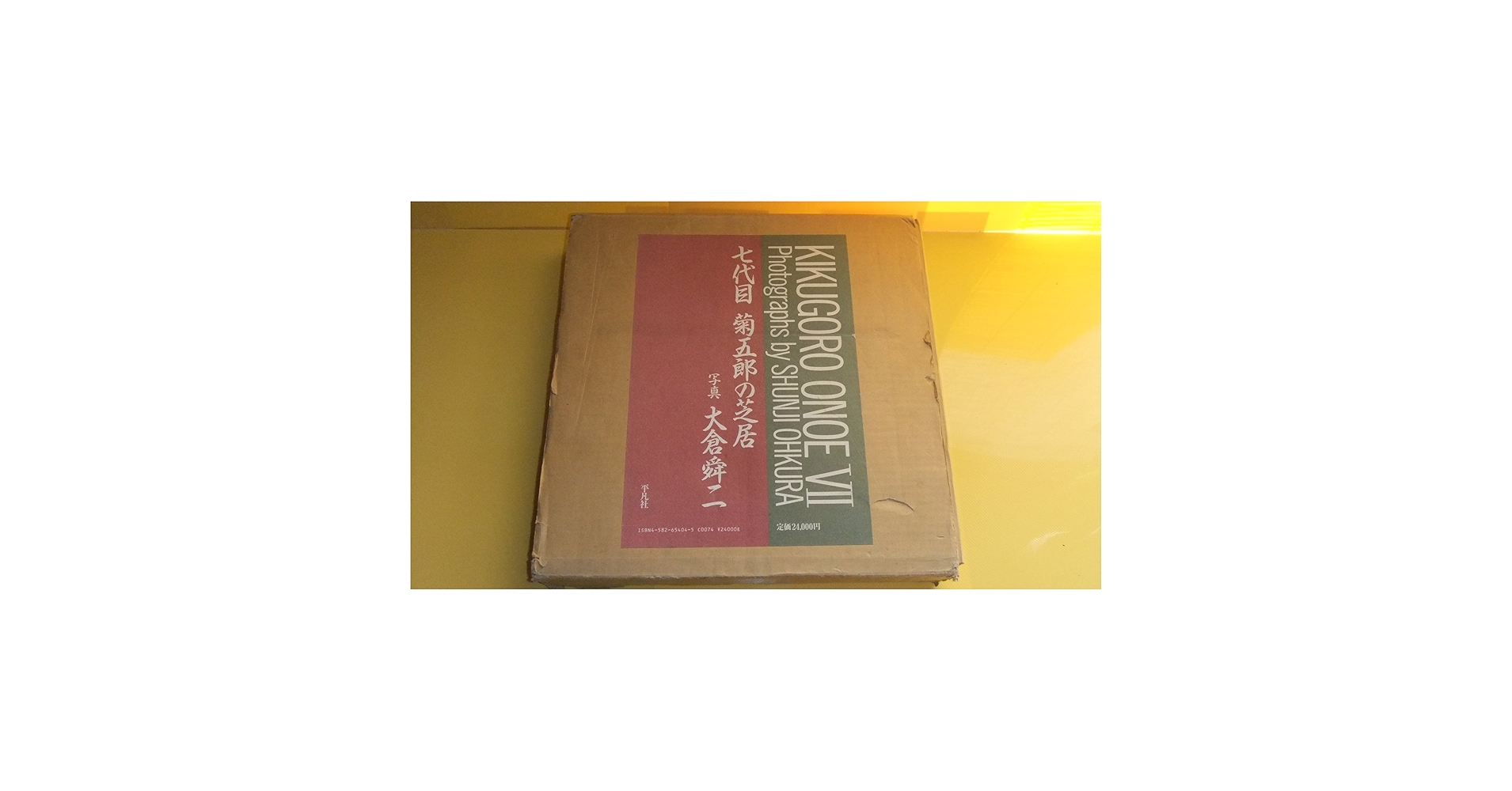 写真集　七代目　菊五郎の芝居 七代目菊五郎の芝居: Amazon.de: Books
