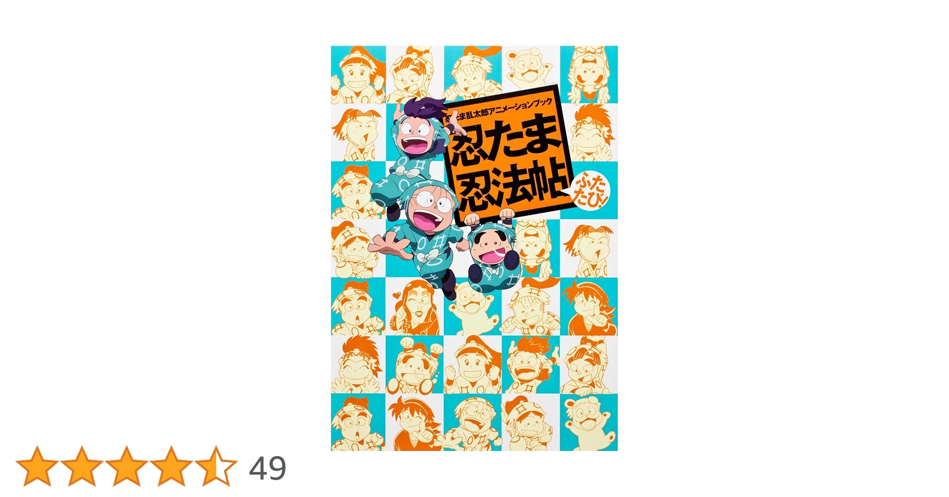 【新品未開封】忍たま乱太郎アニメーションブック 忍たま忍法帖 3冊セット Amazon.co.jp: 忍たま乱太郎アニメーションブック 忍たま忍法帖