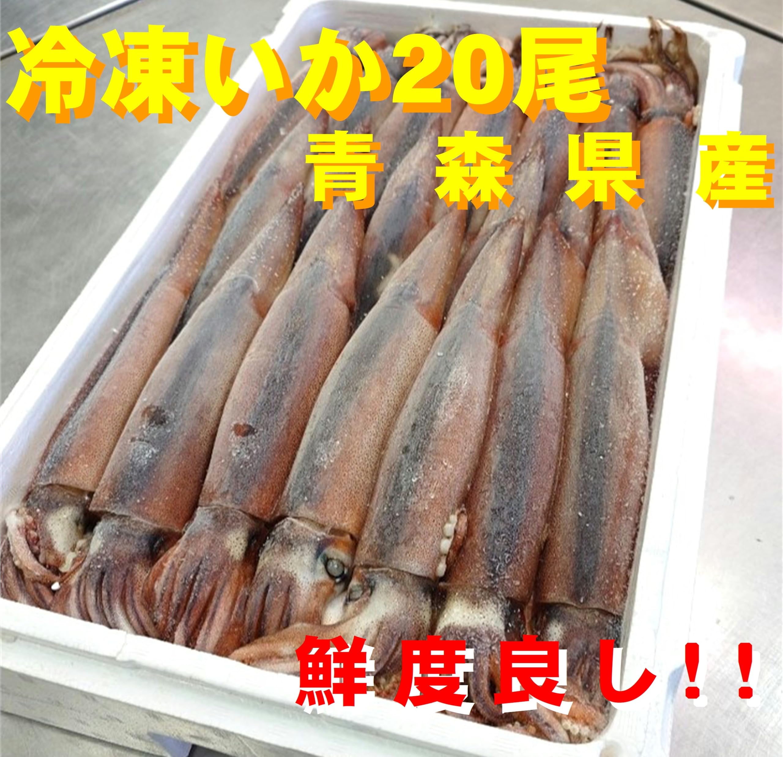 Amazon.co.jp: 数量 限定 セール ！！ 鮮度良し ！ 冷凍生するめいか